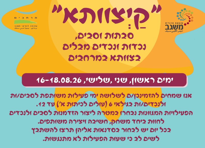 קייצוותא 2026