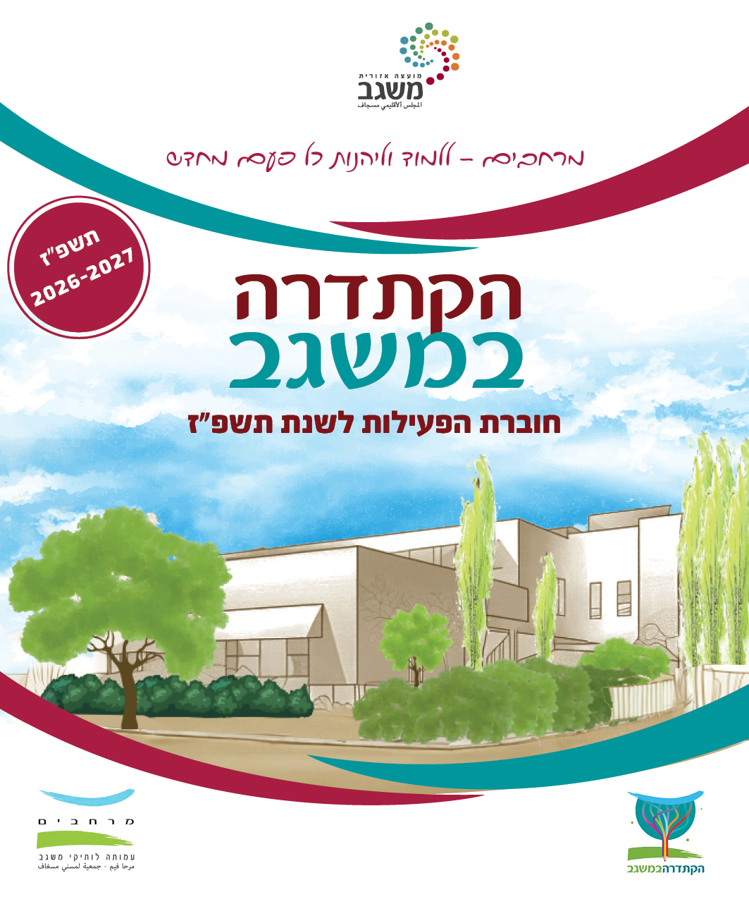 חוברת תשפז