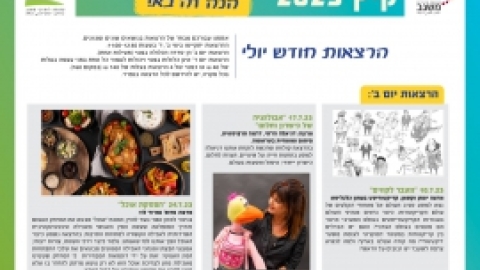 עדכון יולי (6).jpg