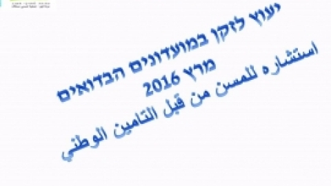 סכום שנת פעילות תשעו - בדואים משגב (6).jpg