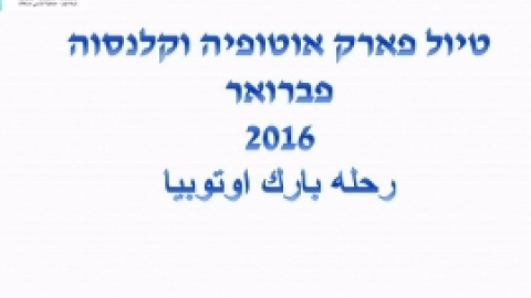 סכום שנת פעילות תשעו - בדואים משגב (18).jpg