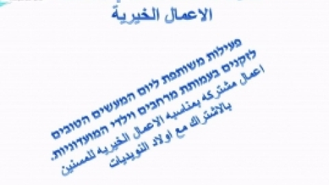 סכום שנת פעילות תשעו - בדואים משגב (17).jpg