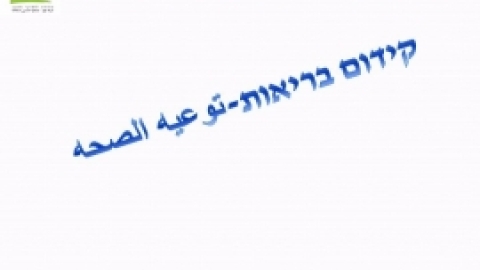 סכום שנת פעילות תשעו - בדואים משגב (20).jpg