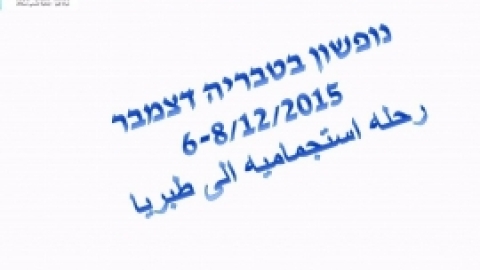 סכום שנת פעילות תשעו - בדואים משגב (37).jpg