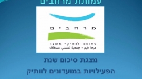 סכום שנת פעילות תשעו - בדואים משגב (39).jpg